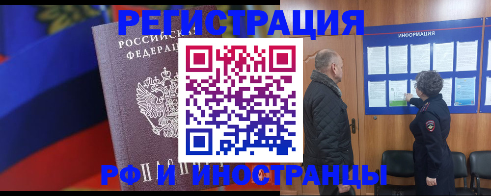 временная регистрация 2025 в Арске