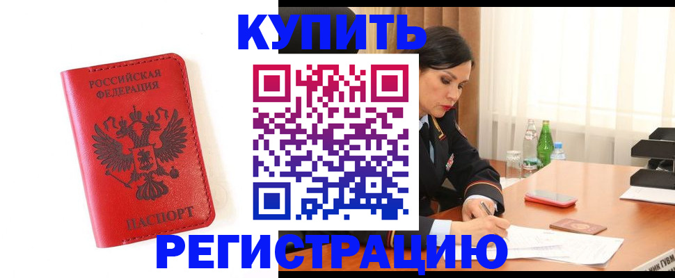 прописка для работы в Арске